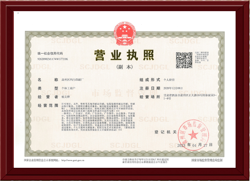 凹凸印刷廠營業執照