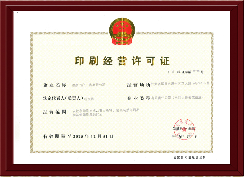印刷經營許可證