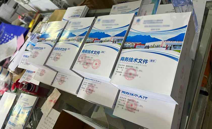 標書打印專業戶